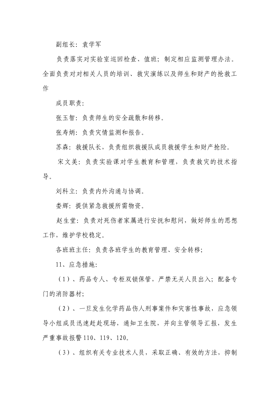 药品安全应急预案（汇集8篇）.docx_第3页