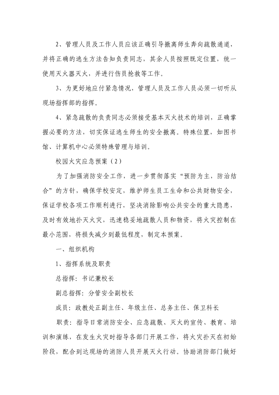 校园火灾应急预案（汇集16篇）.docx_第3页