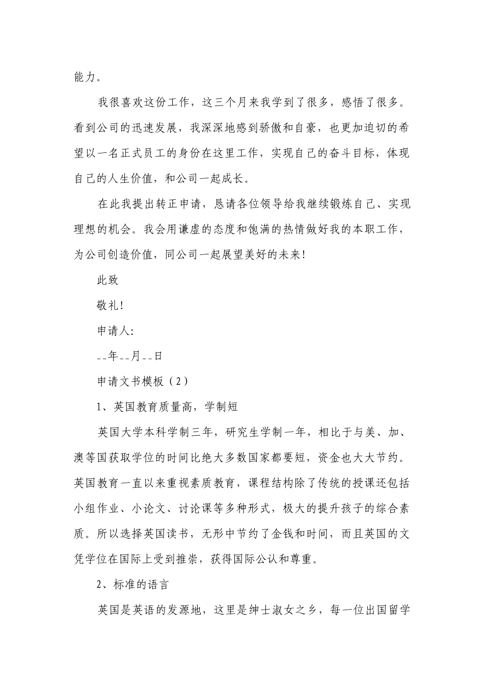 申请文书模板(汇集15篇）.docx_第2页