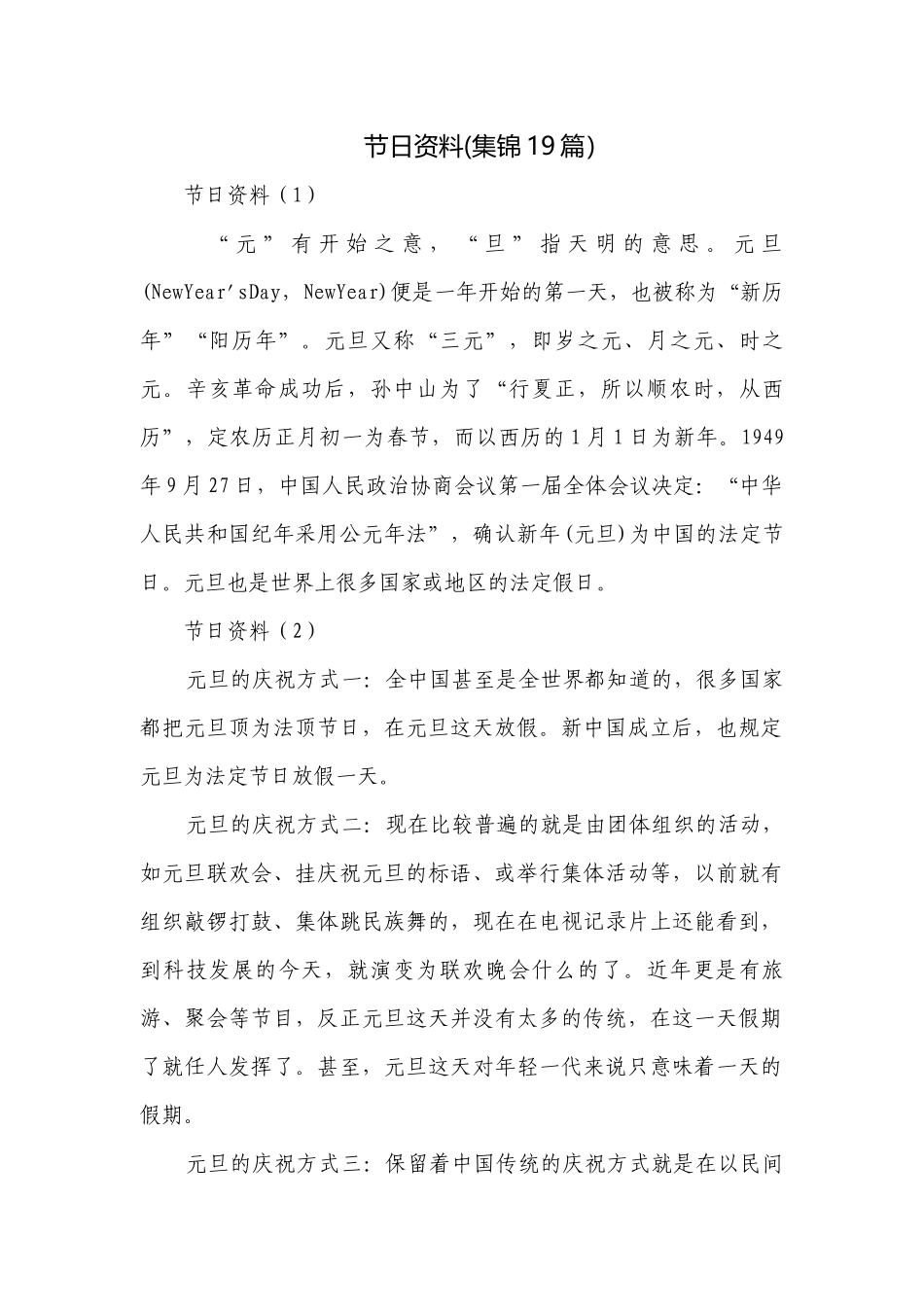 节日资料(集锦19篇）.docx_第1页