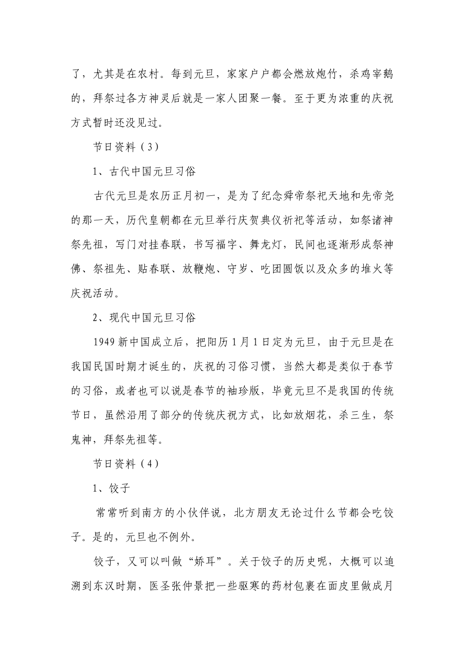 节日资料(集锦19篇）.docx_第2页