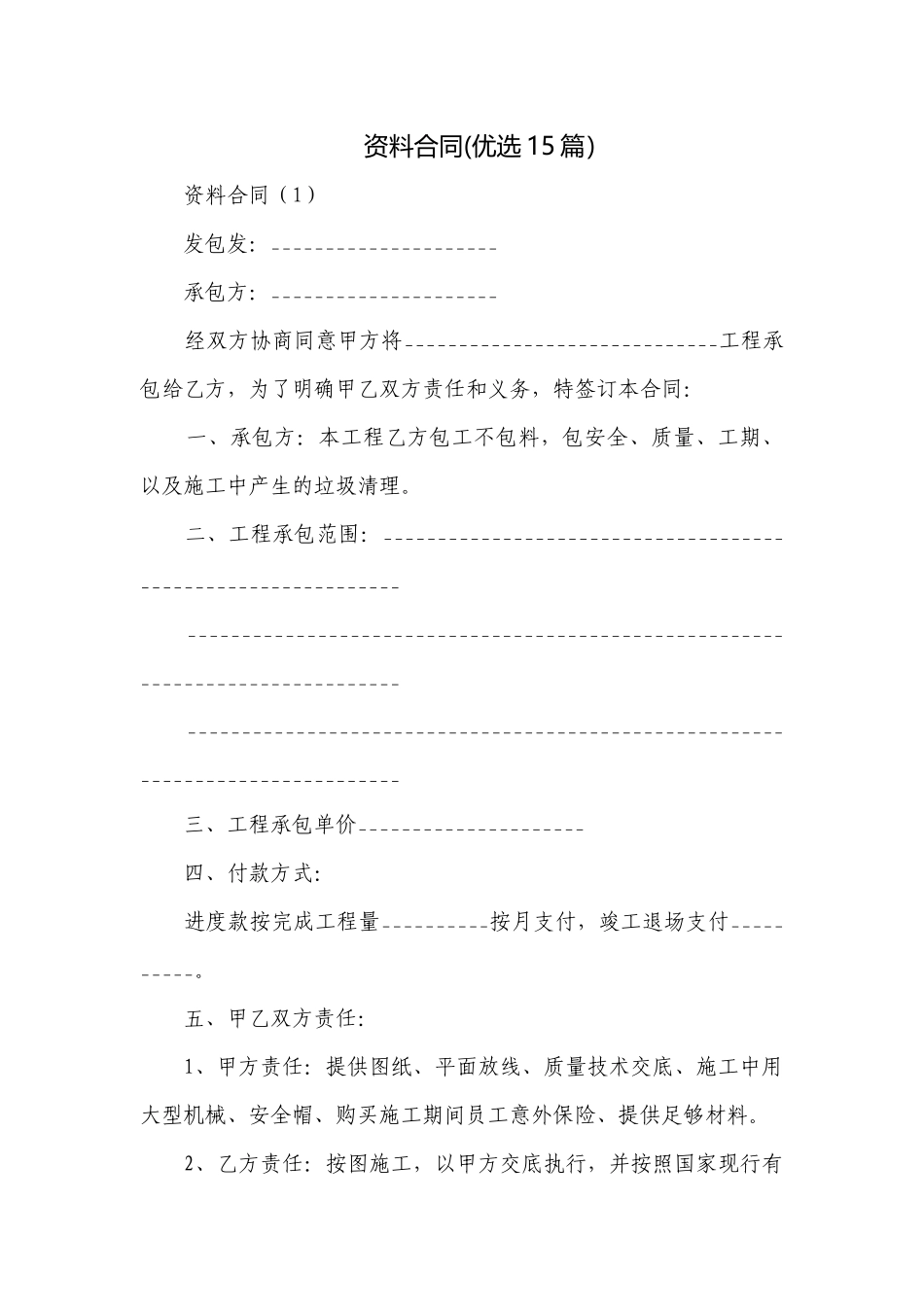 资料合同(优选15篇）.docx_第1页