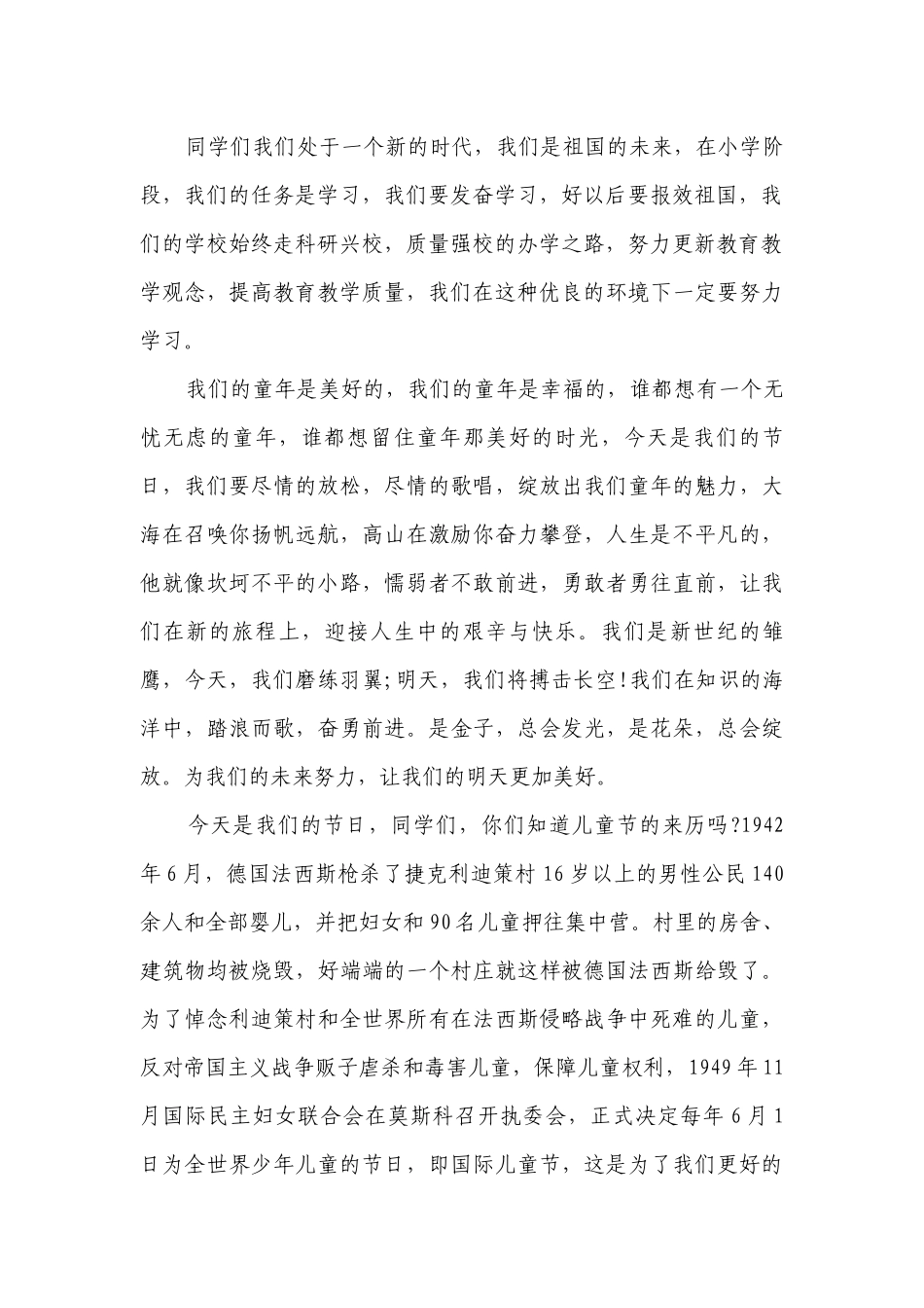 六一资料（合集16篇）.docx_第2页