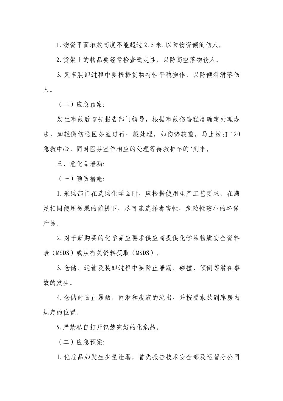 仓库火灾应急预案（集锦7篇）.docx_第2页