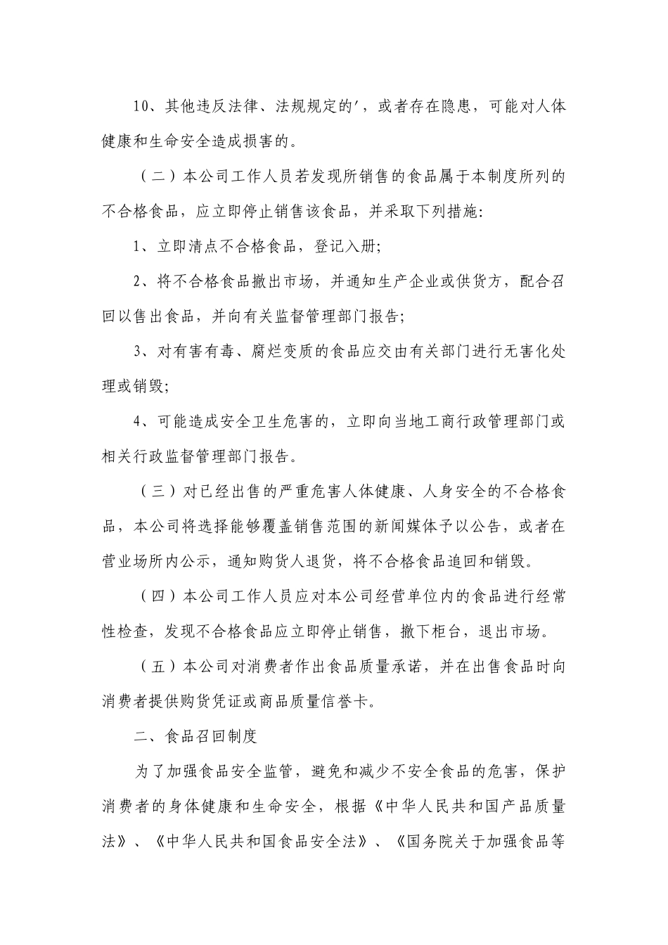 餐饮部应急预案（汇总5篇）.docx_第2页