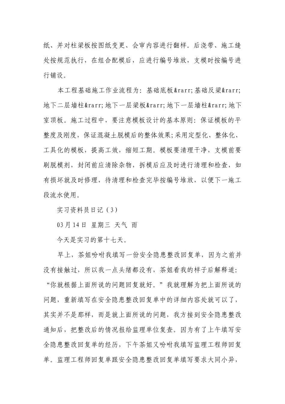 实习资料员日记(汇集20篇）.docx_第2页