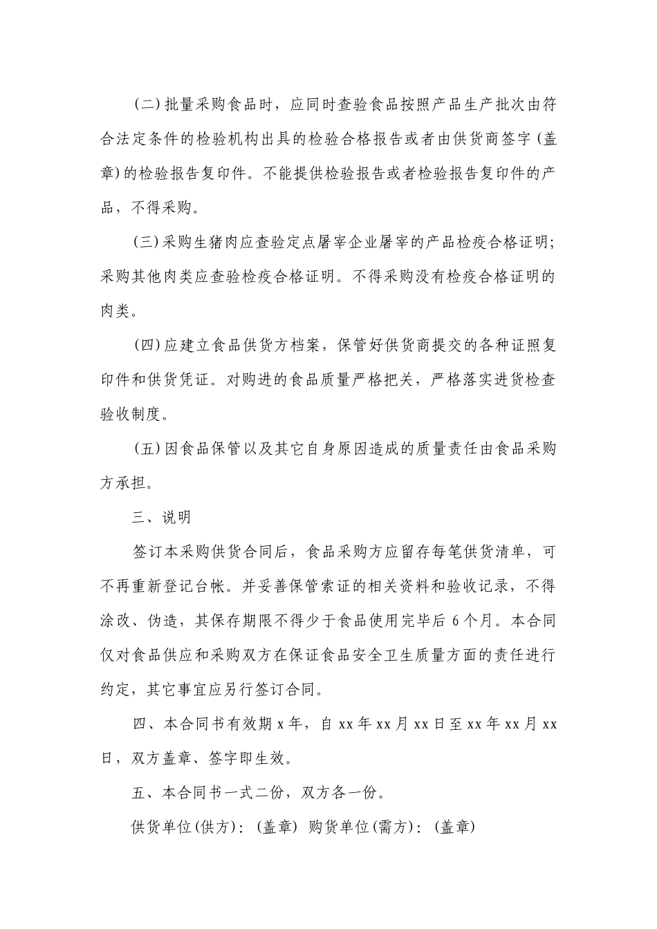 食品供货协议书范本（优质18篇）.docx_第2页