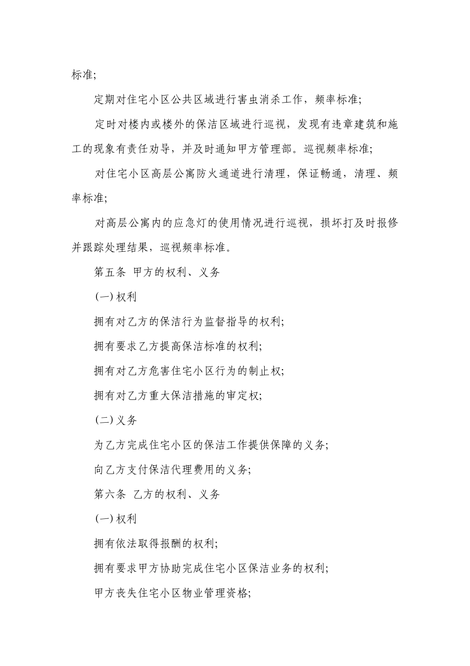 委托协议合同范本（集锦10篇）.docx_第2页