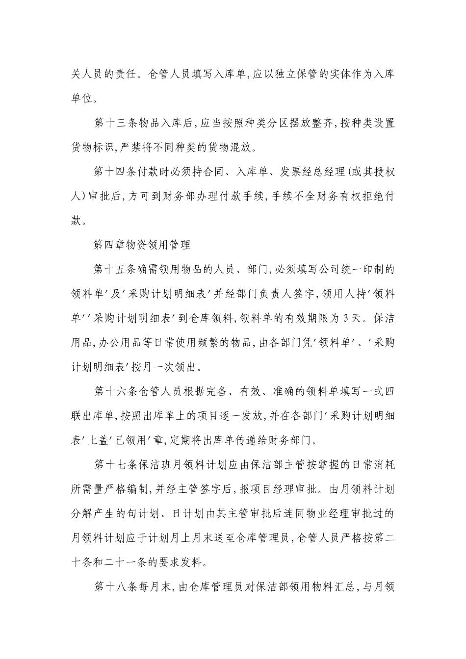 物品管理制度（必备15篇）.docx_第3页
