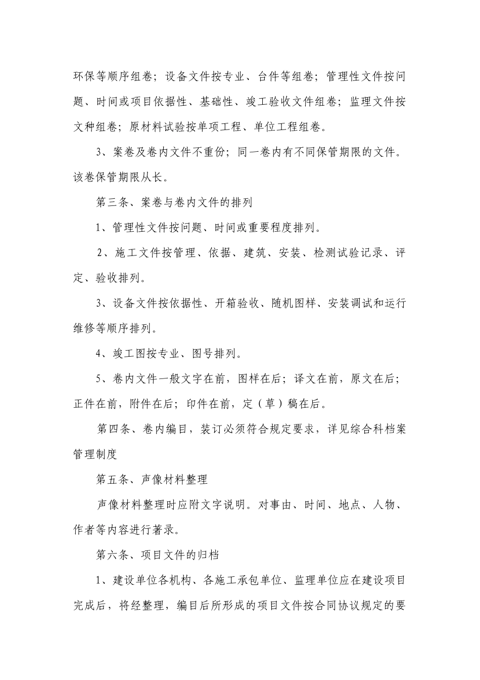 档案资料管理制度(优质10篇）.docx_第2页