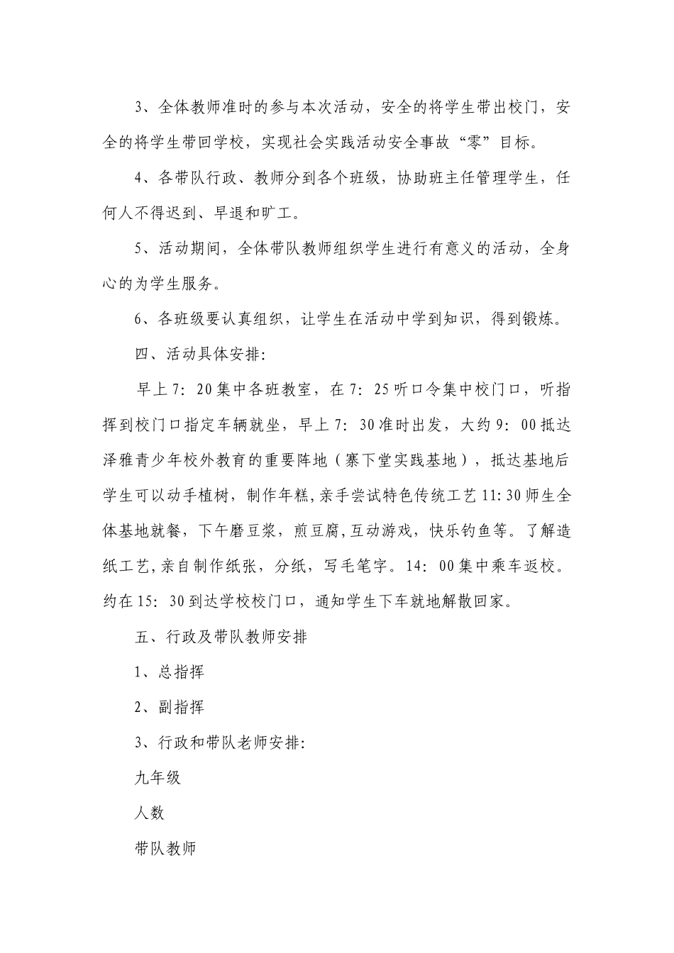 实践活动安全预案（优质10篇）.docx_第3页