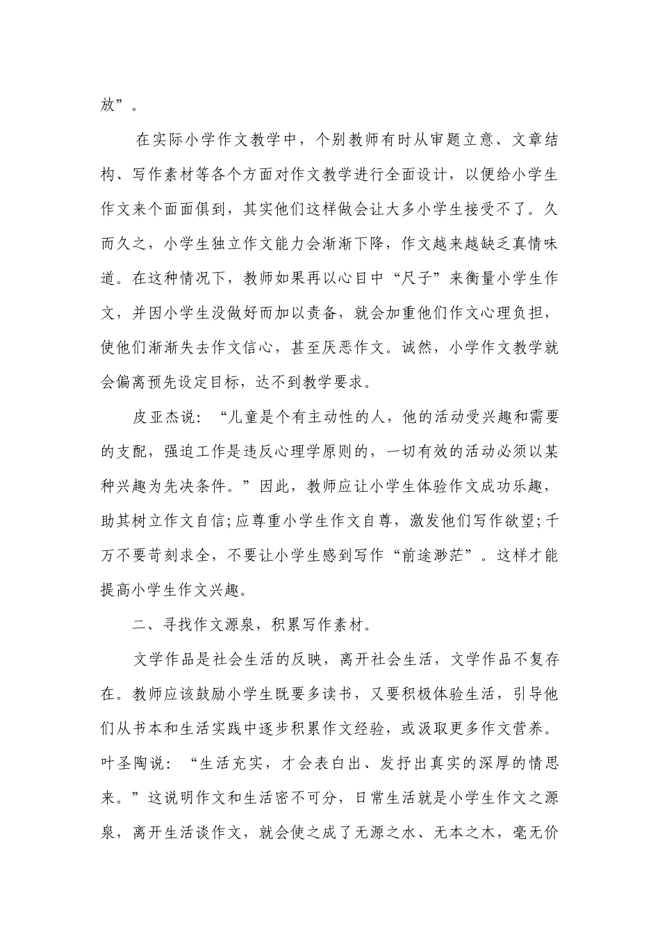 资料收集的方法(汇总8篇）.docx_第2页