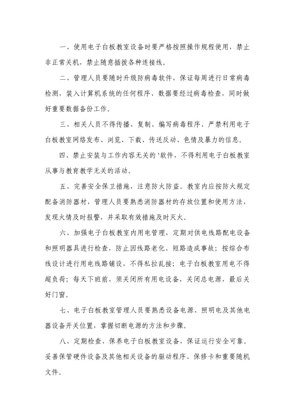 教室管理制度（汇集18篇）.docx_第2页