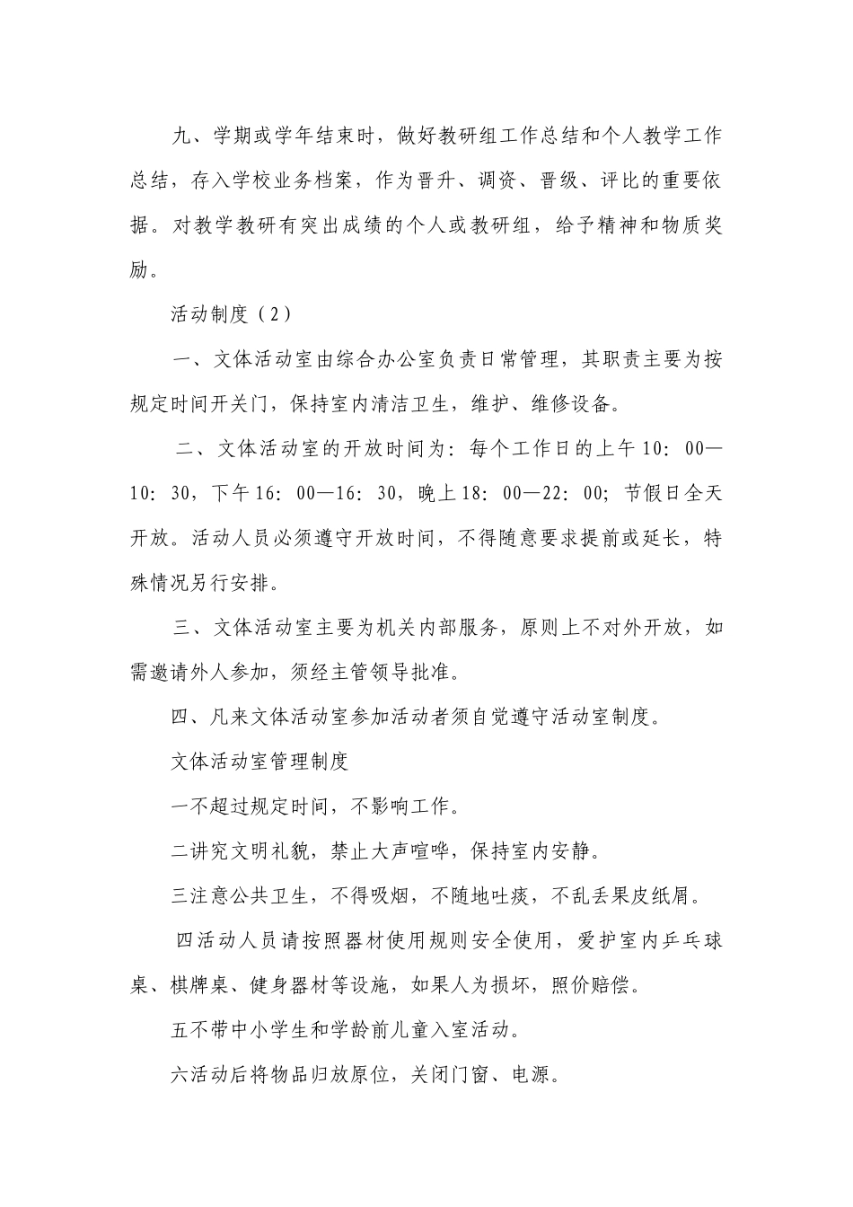 活动制度(汇编15篇）.docx_第2页