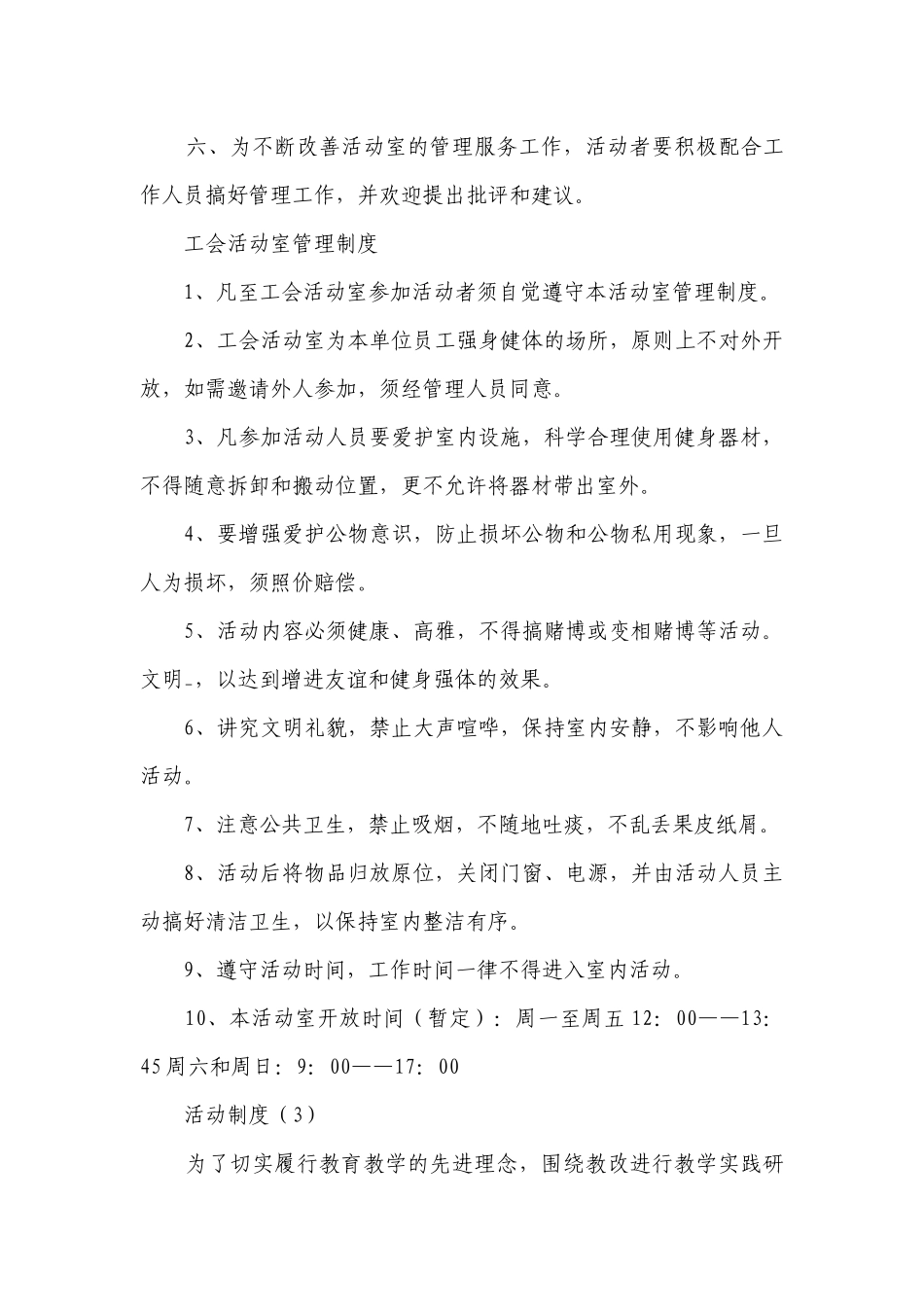 活动制度(汇编15篇）.docx_第3页