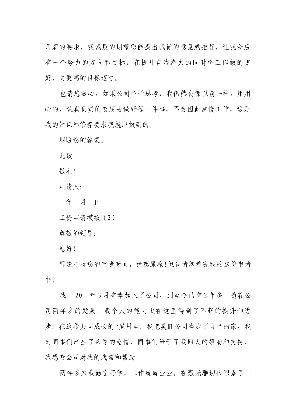 工资申请模板(集锦18篇）.docx_第2页