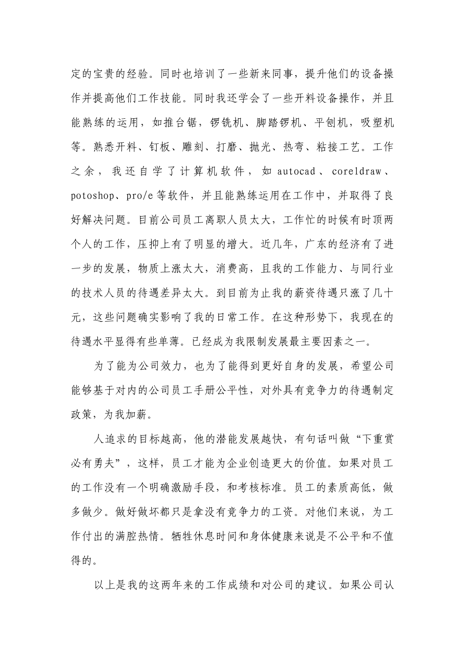 工资申请模板(集锦18篇）.docx_第3页