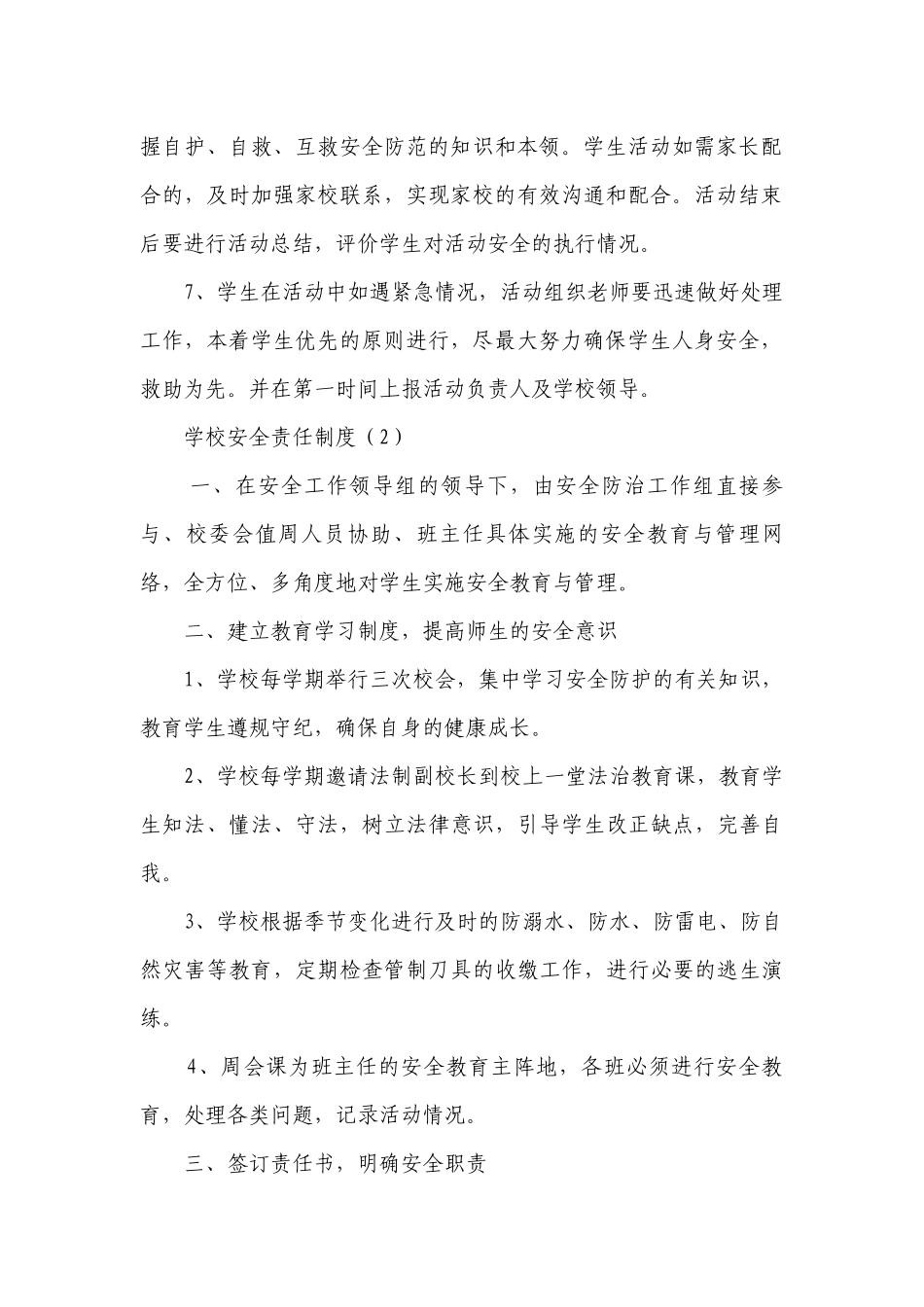 学校安全责任制度(优质14篇）.docx_第2页