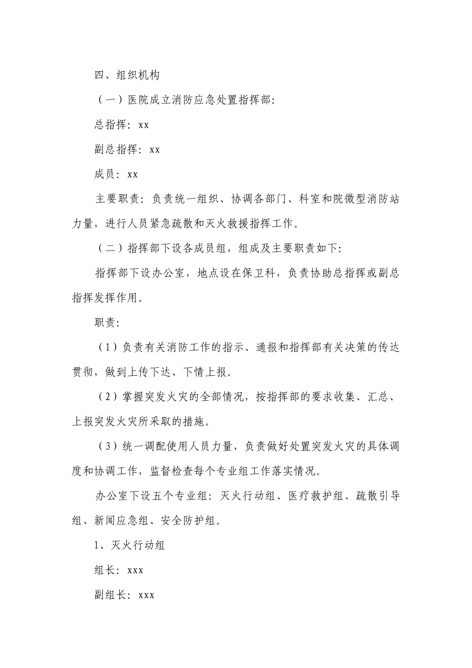 临床科室应急预案（合集4篇）.docx_第2页