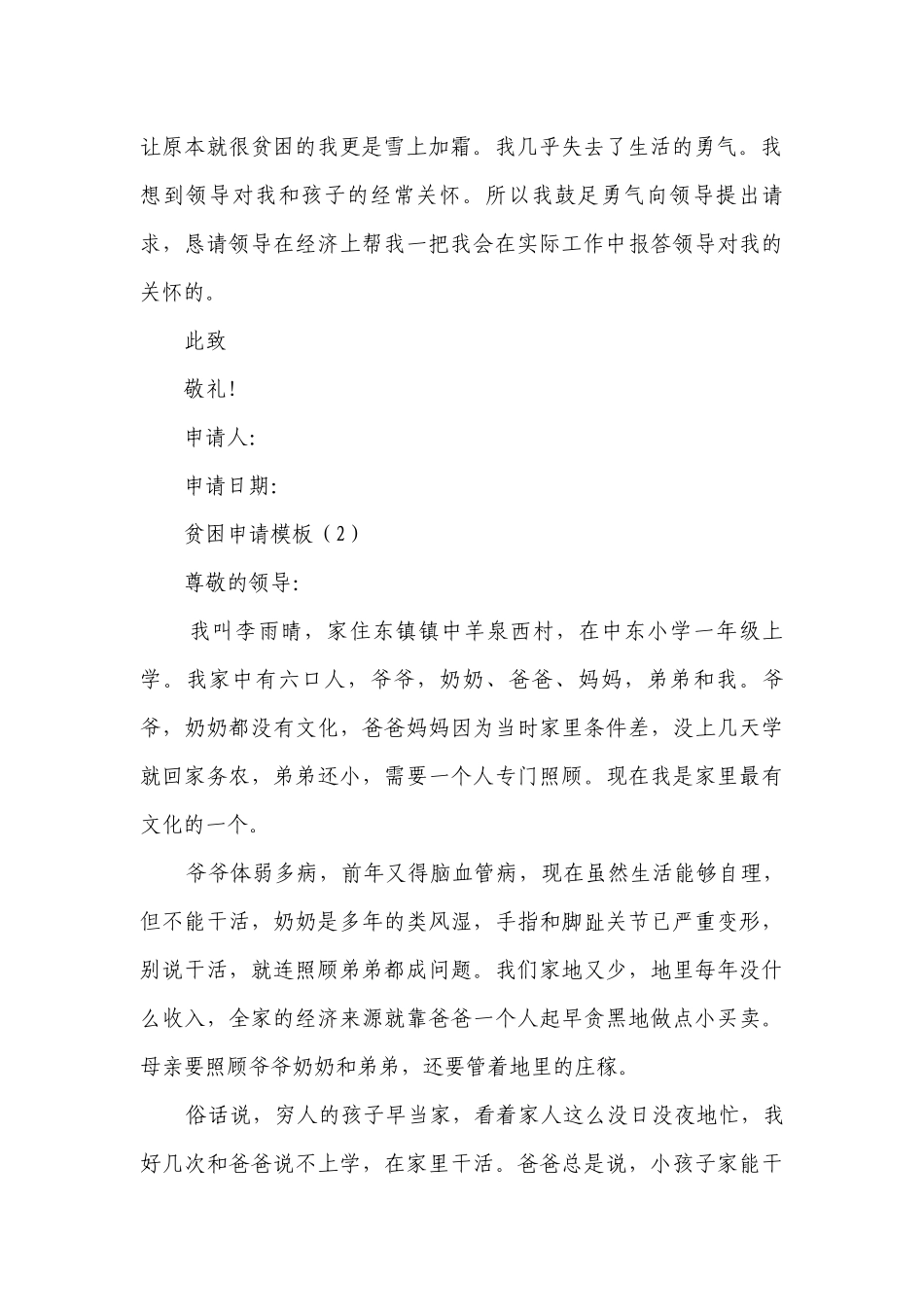 贫困申请模板(精品20篇）.docx_第2页