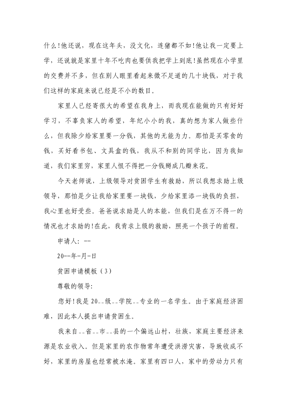 贫困申请模板(精品20篇）.docx_第3页