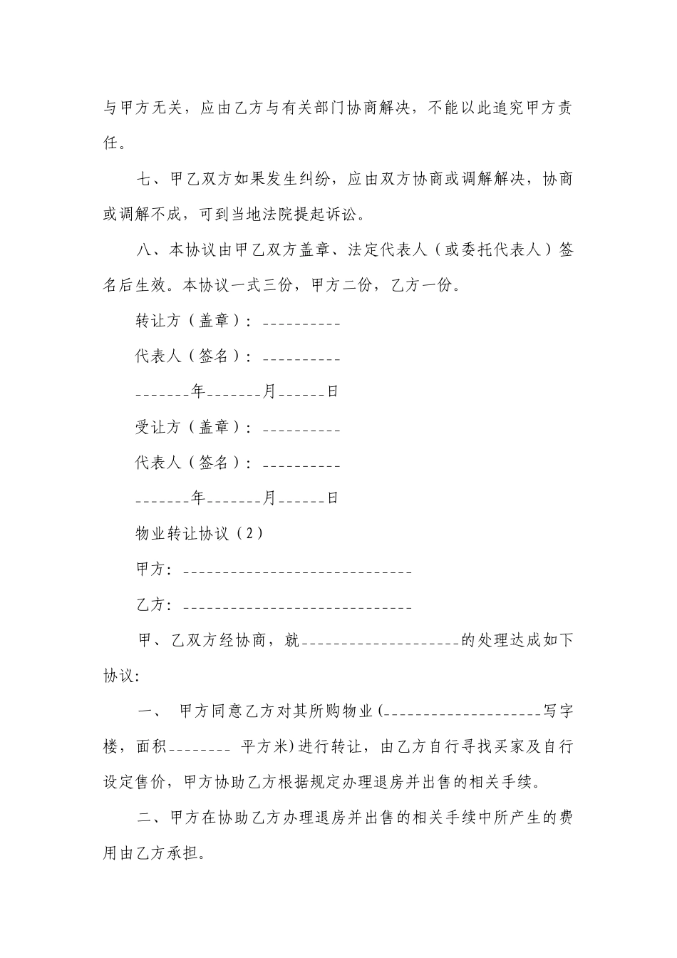 物业转让协议(精品15篇）.docx_第2页