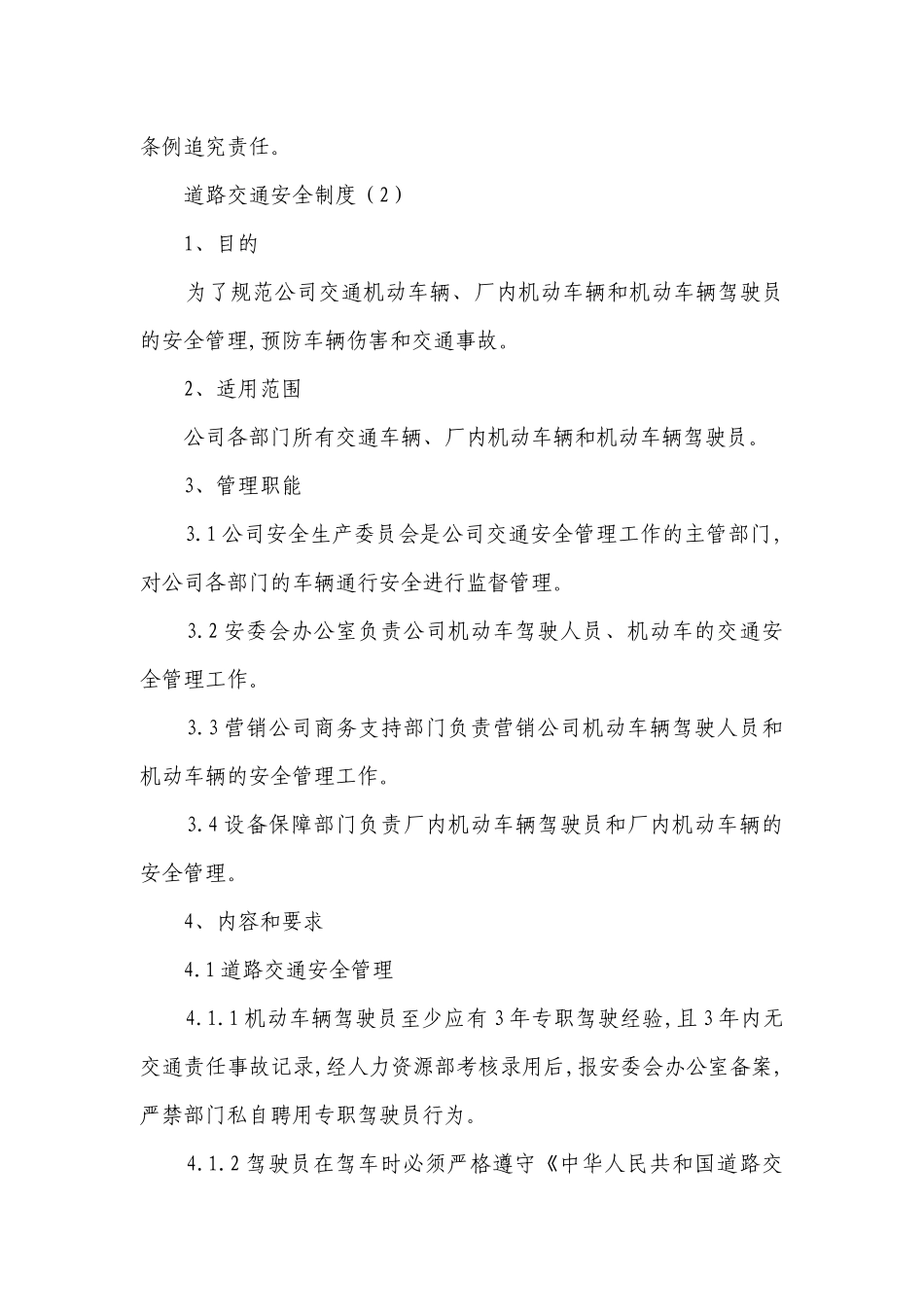 道路交通安全制度（精选11篇）.docx_第2页