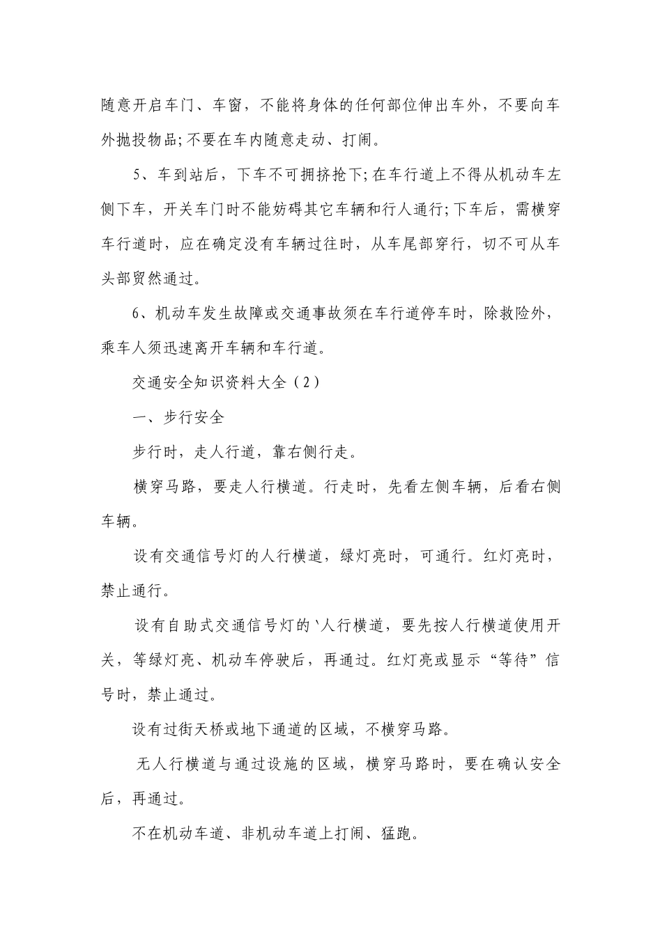 交通安全知识资料大全(甄选7篇）.docx_第3页