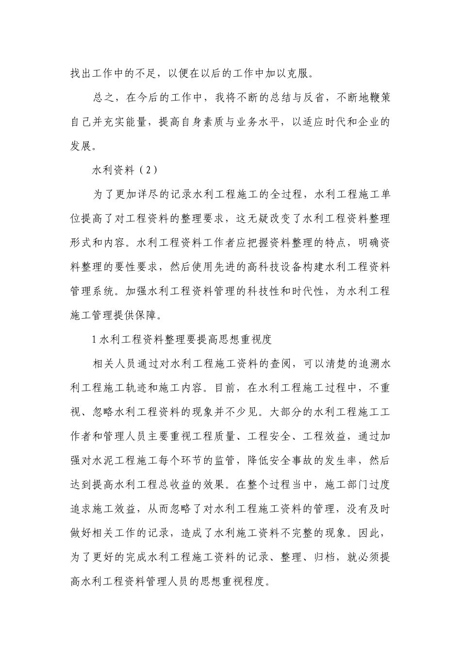 水利资料(推荐6篇）.docx_第3页