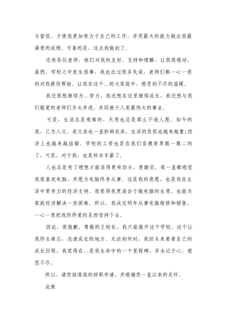 离职申请格式模板(必备15篇）.docx_第2页