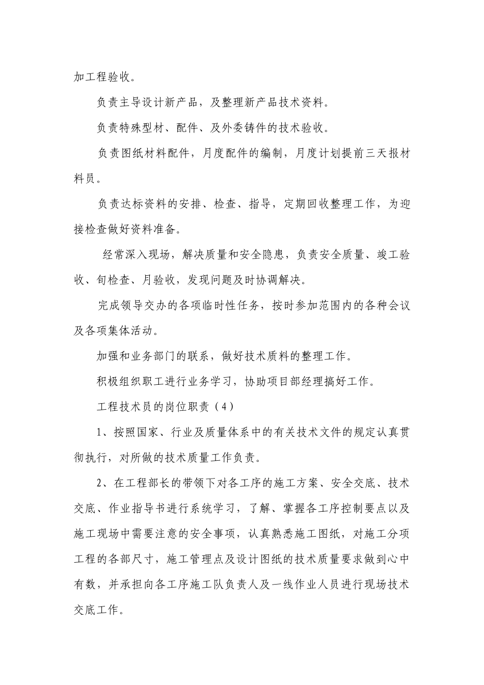 工程技术员的岗位职责（通用20篇）.docx_第3页