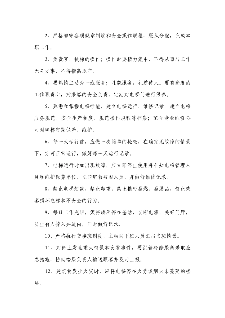 最新电梯安全管理制度(汇编7篇）.docx_第3页