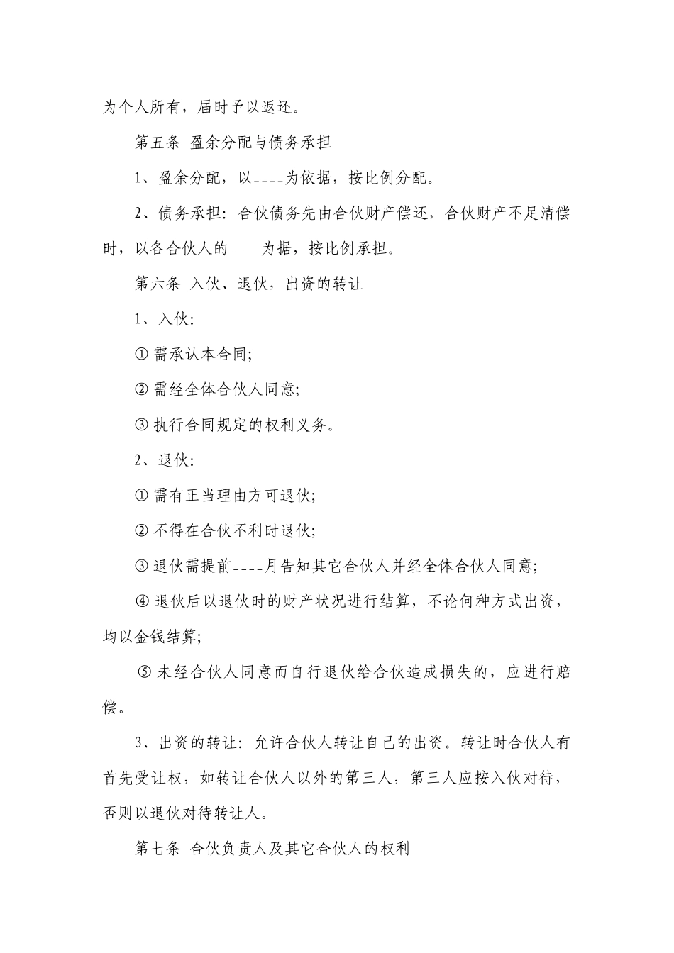 车辆合伙经营协议(汇总7篇）.docx_第2页