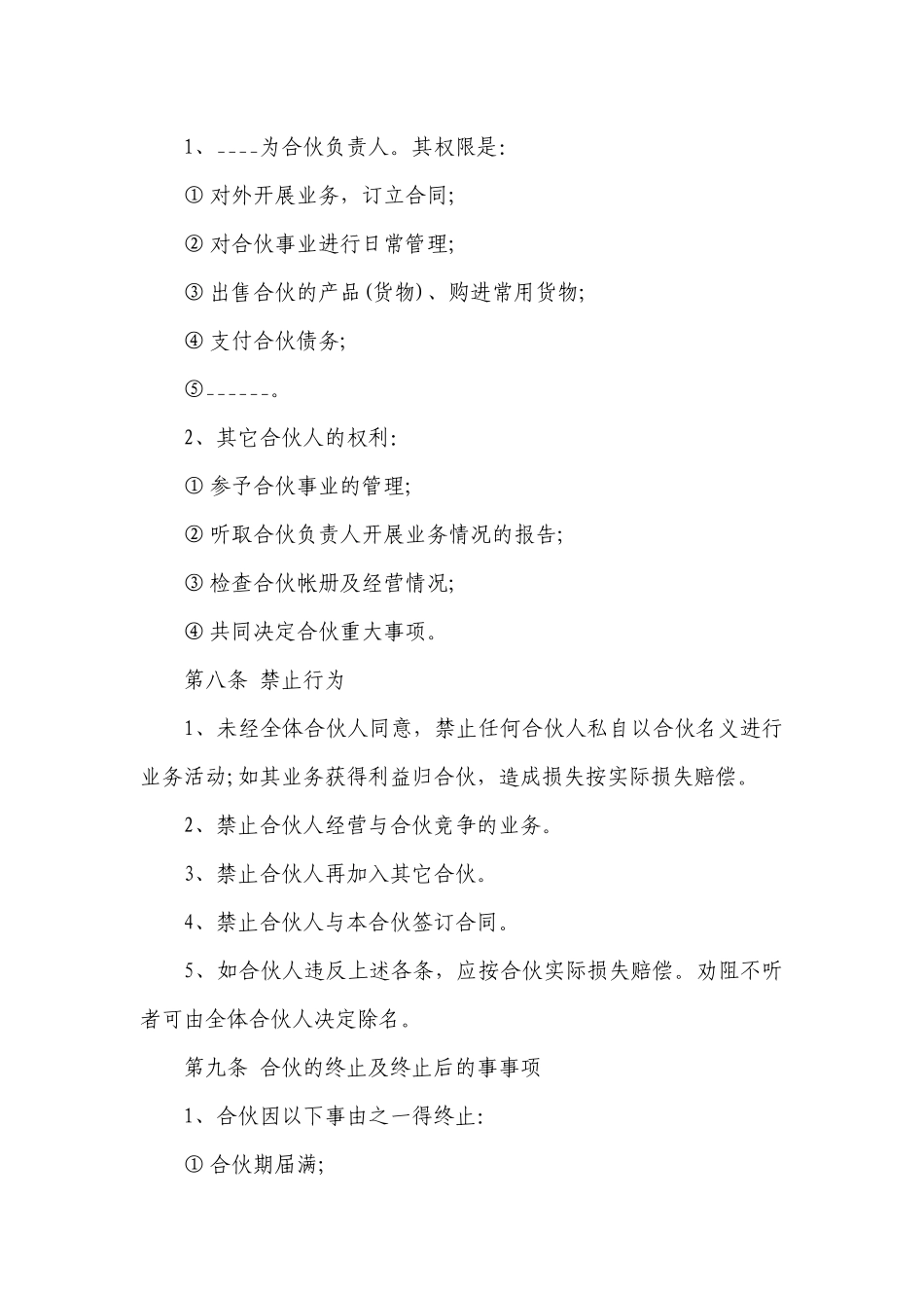 车辆合伙经营协议(汇总7篇）.docx_第3页