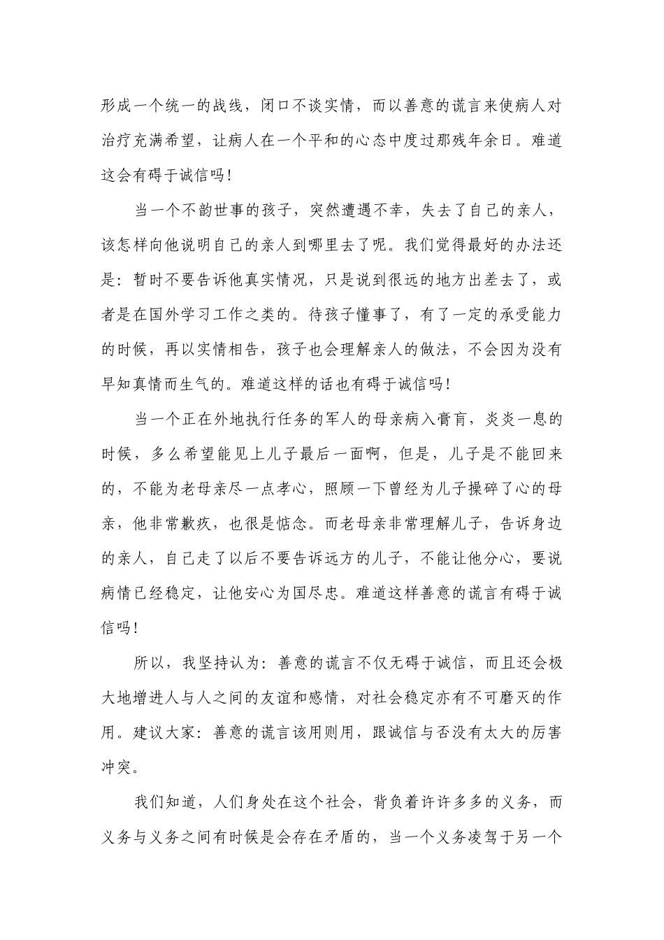 善意的谎言辩论会正方资料(优选8篇）.docx_第2页