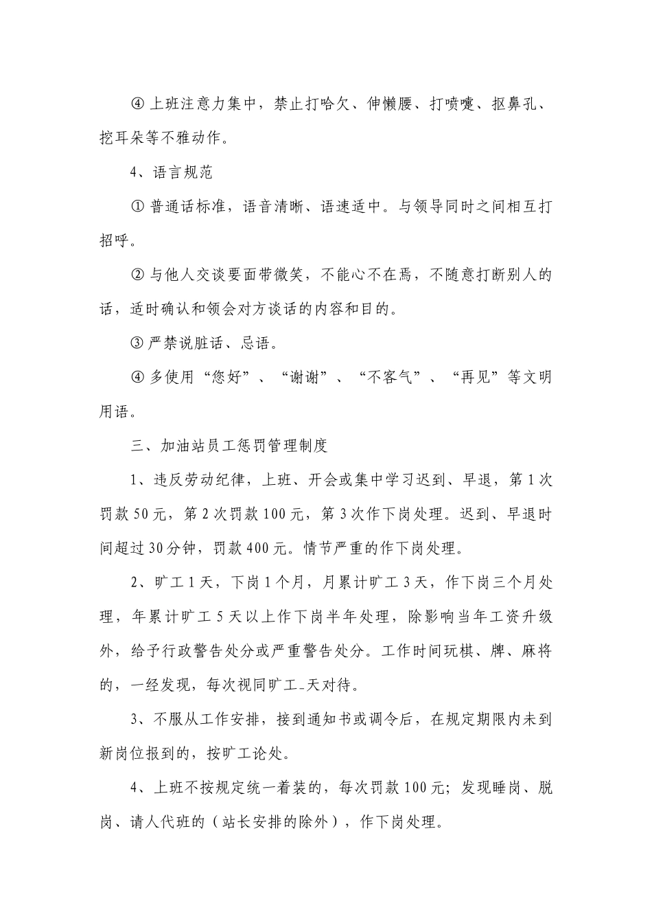 加油站管理制度（合集6篇）.docx_第3页