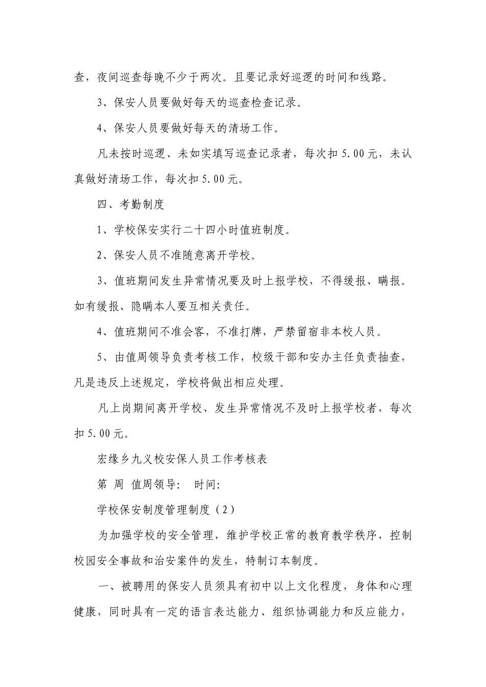 学校保安制度管理制度（汇总9篇）.docx_第3页
