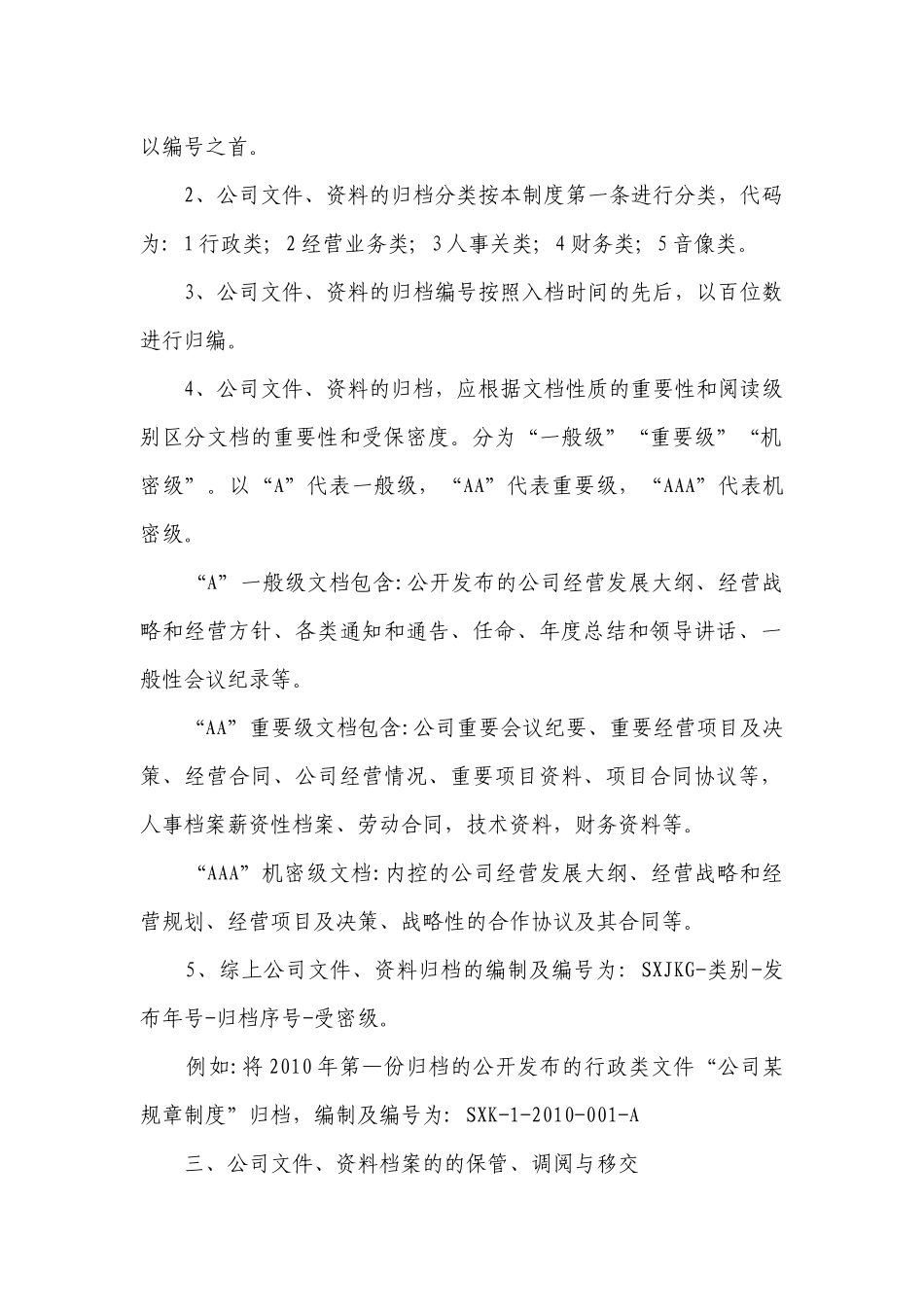 资料档案管理制度(实用5篇）.docx_第2页