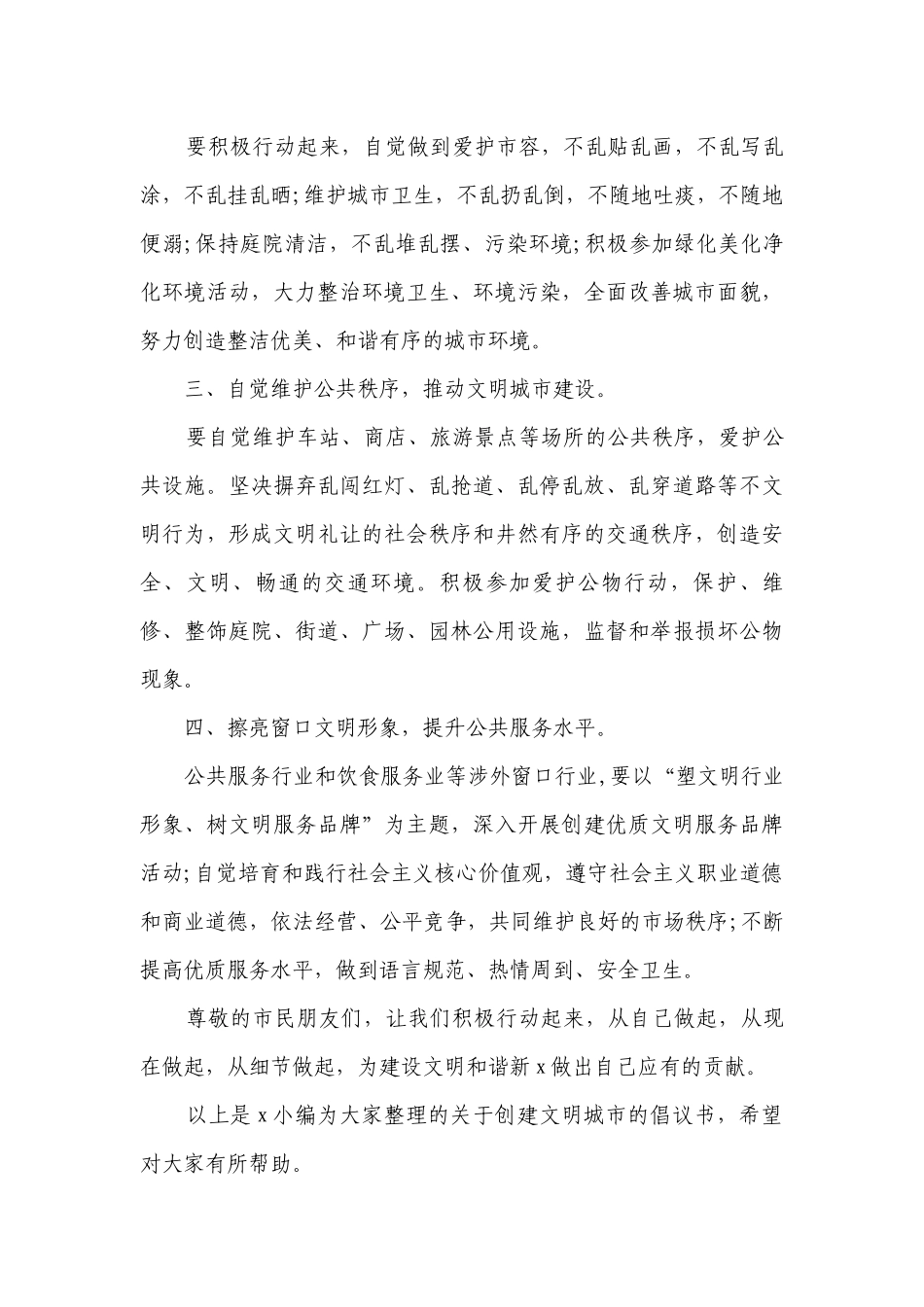 文明创建资料(精品16篇）.docx_第3页