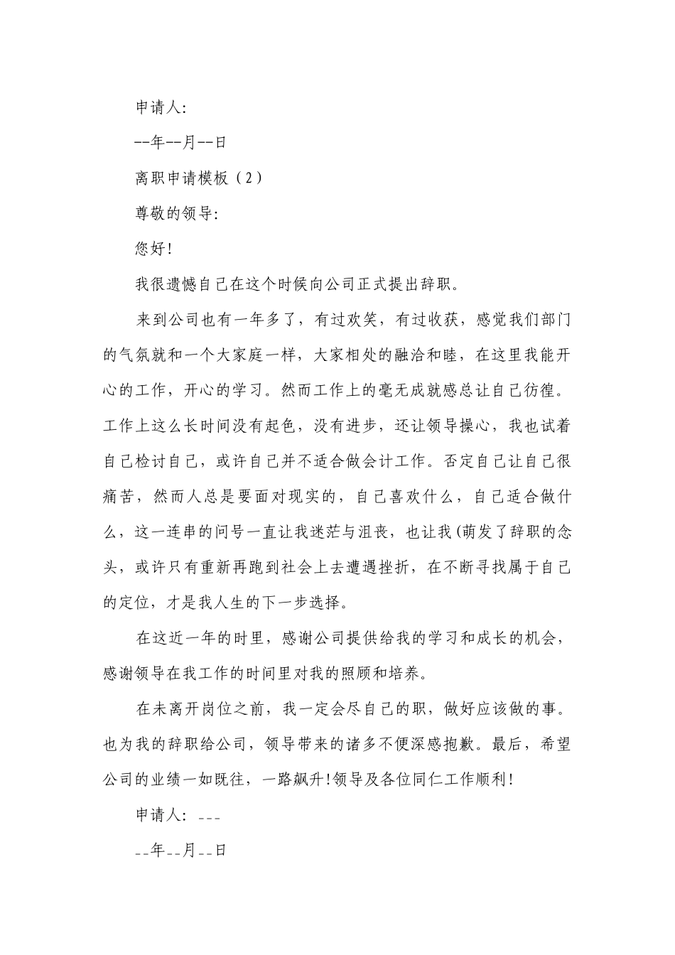 离职申请模板(精选20篇）.docx_第2页