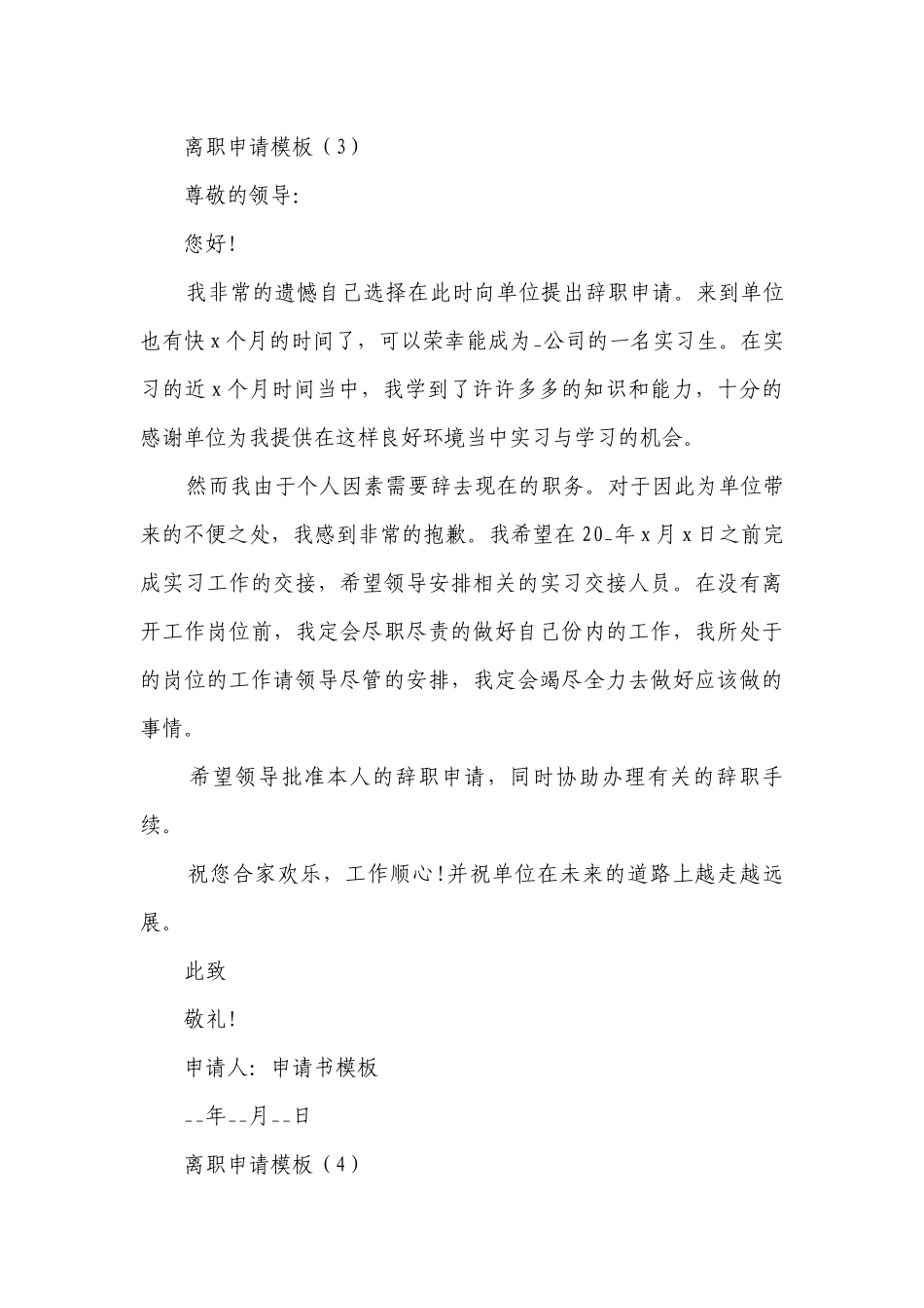 离职申请模板(精选20篇）.docx_第3页