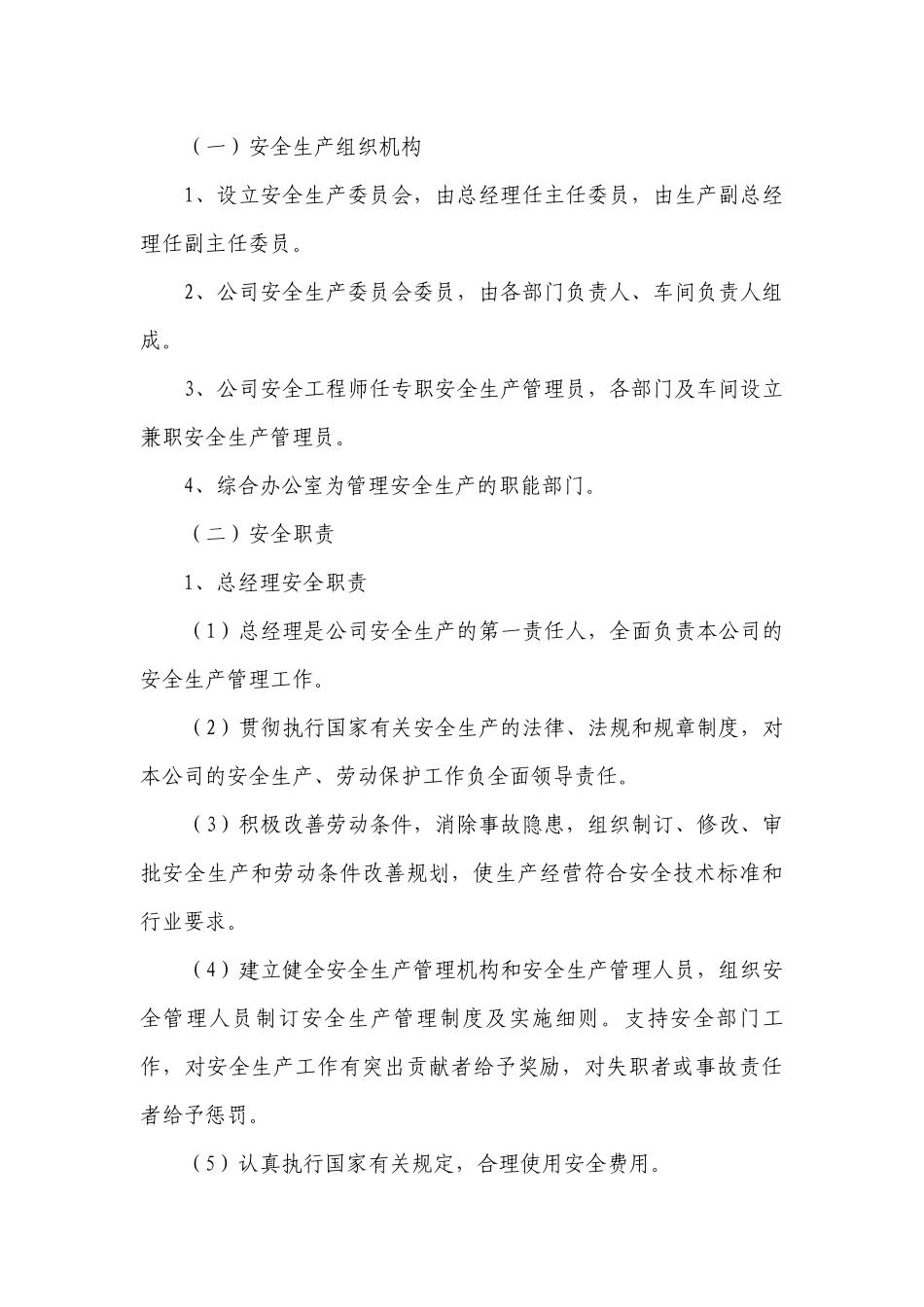 工厂生产安全管理制度(精编6篇）.docx_第3页