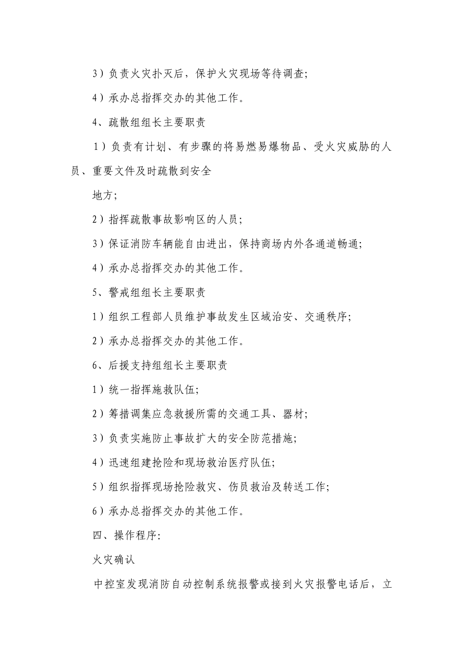 商铺消防应急预案（优选4篇）.docx_第2页