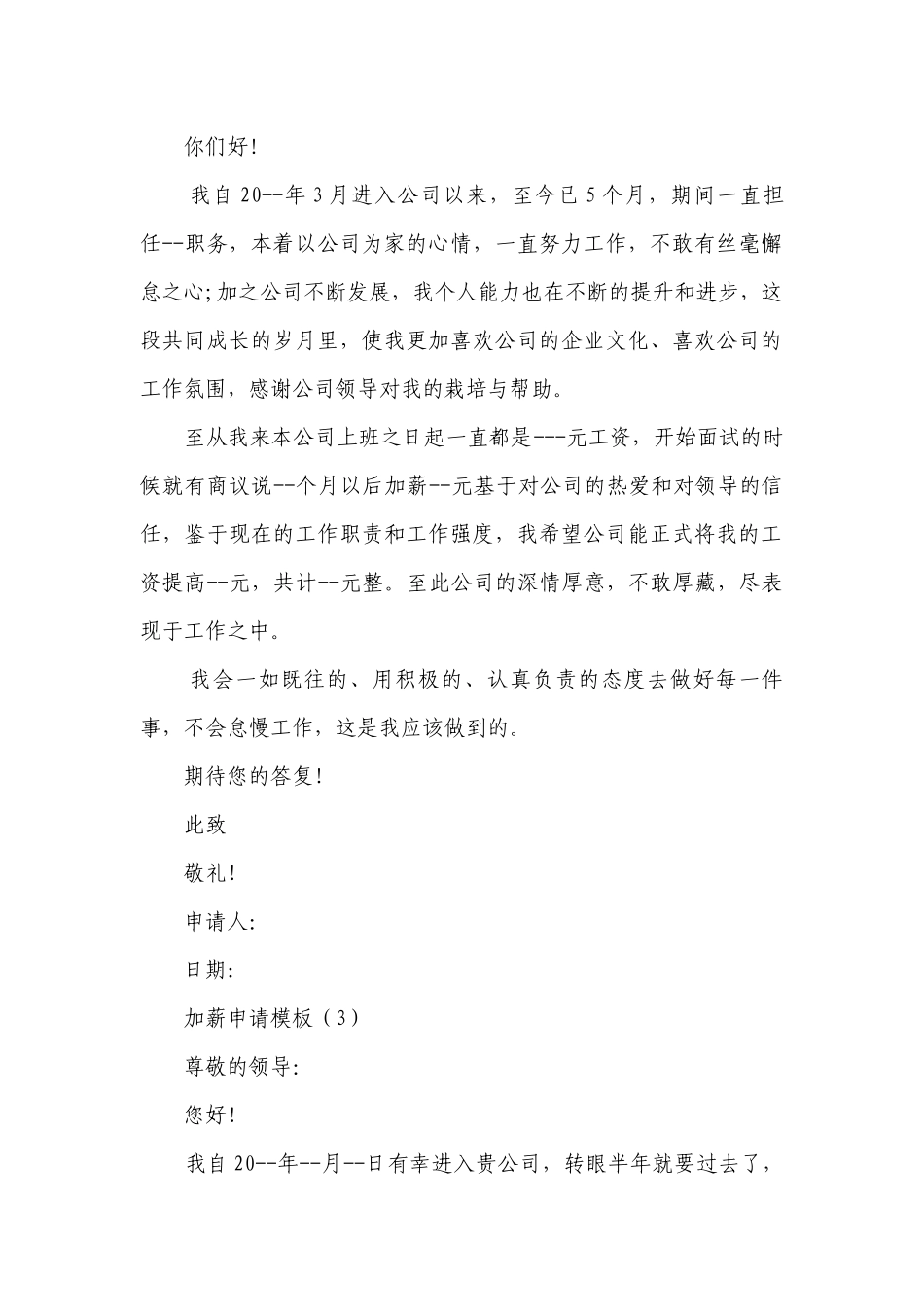 加薪申请模板(精选15篇）.docx_第2页