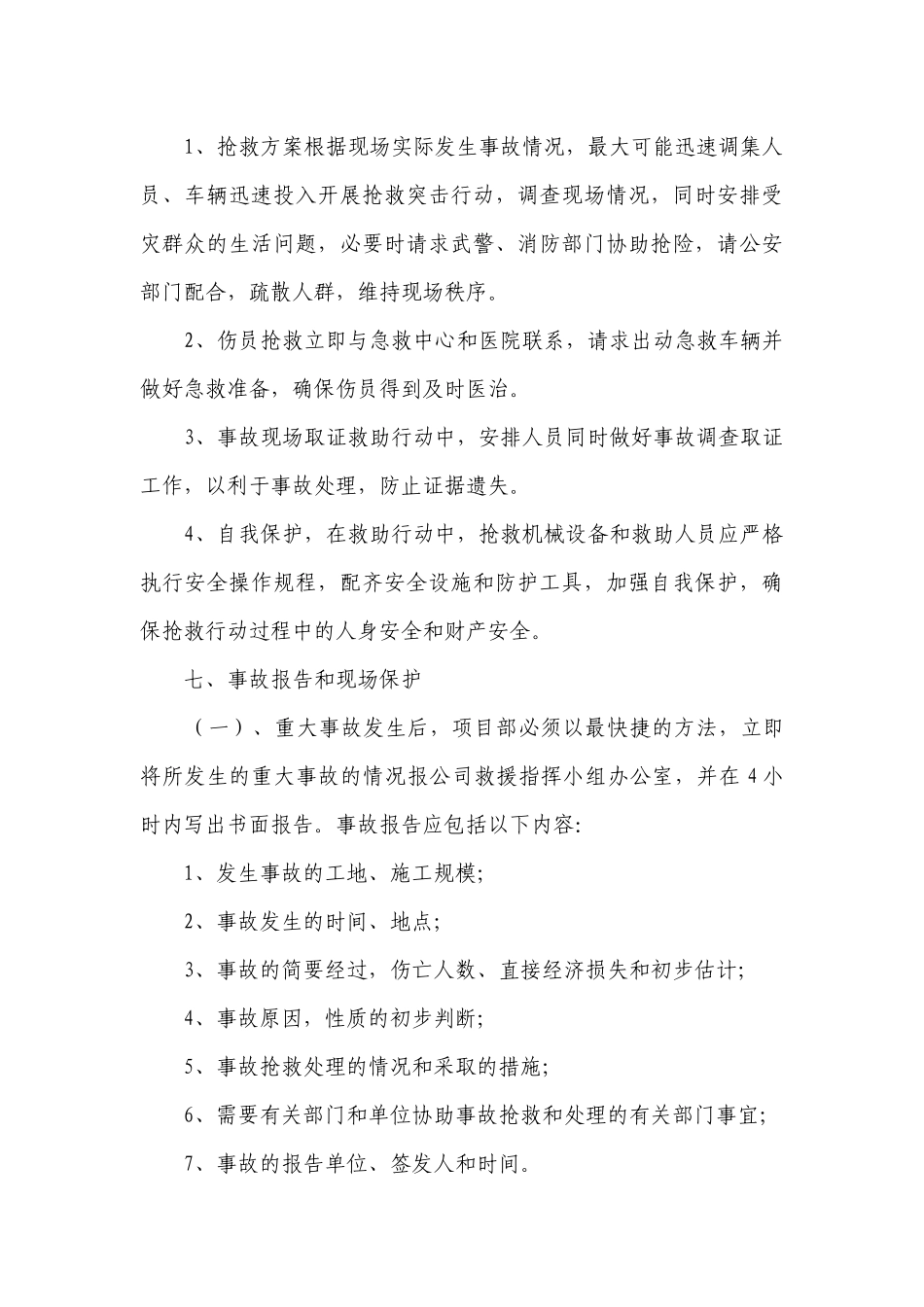 火灾爆炸专项应急预案（热门5篇）.docx_第3页