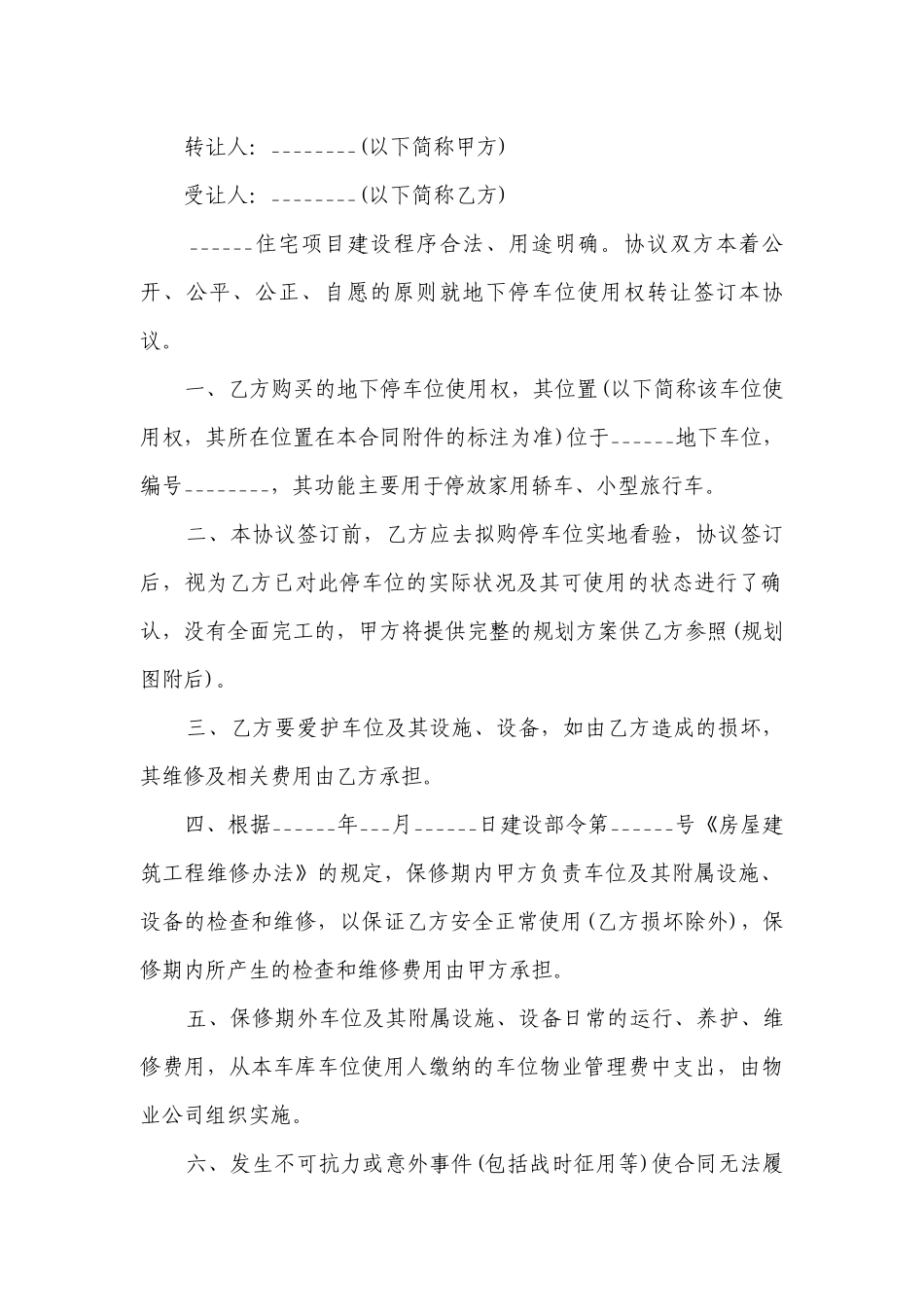 车位买卖协议合同(精选13篇）.docx_第2页