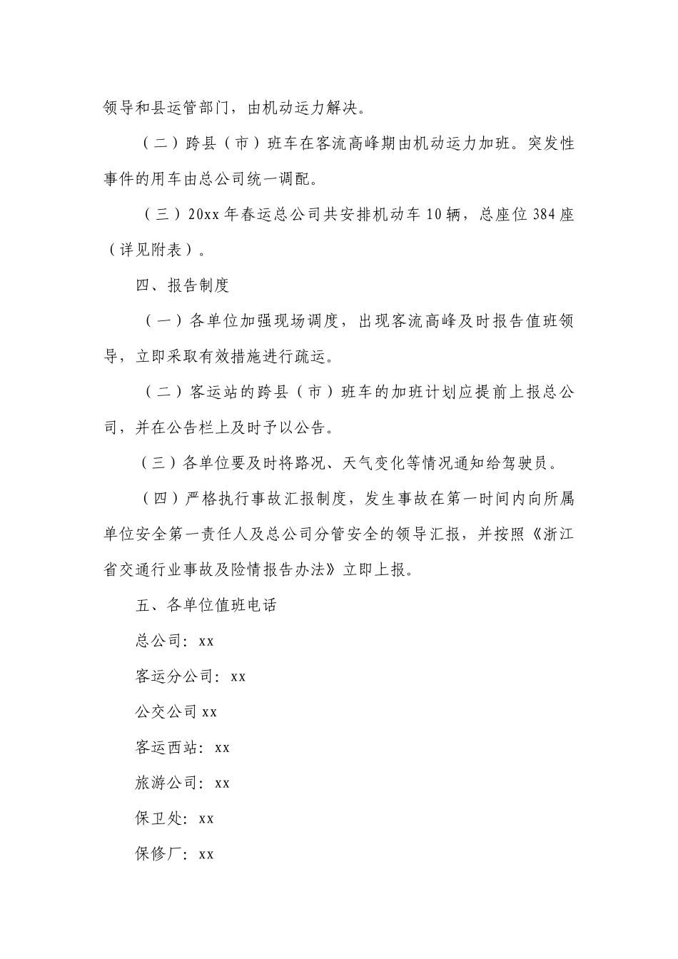 公交公司春运应急预案（热门5篇）.docx_第3页