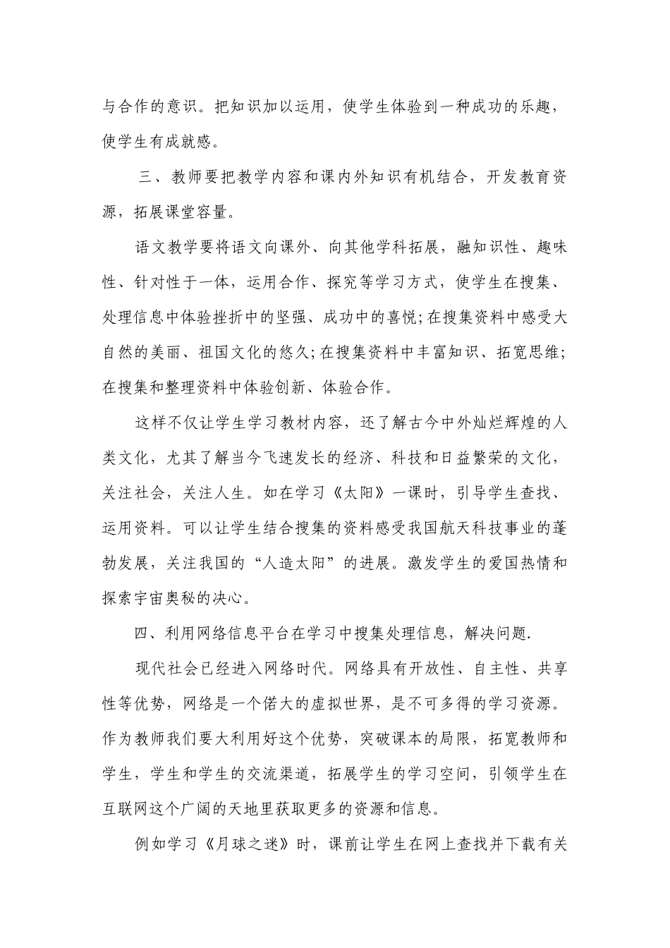 整理资料的方法(实用6篇）.docx_第2页
