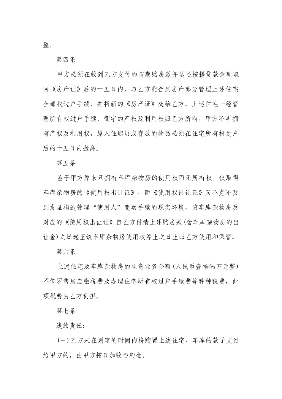 解除协议合同（汇集16篇）.docx_第2页