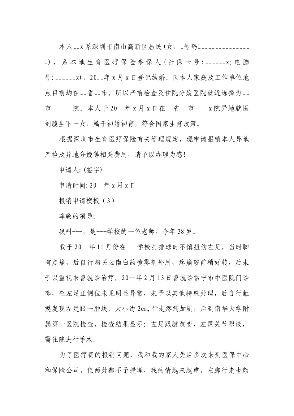 报销申请模板(合集20篇）.docx_第2页